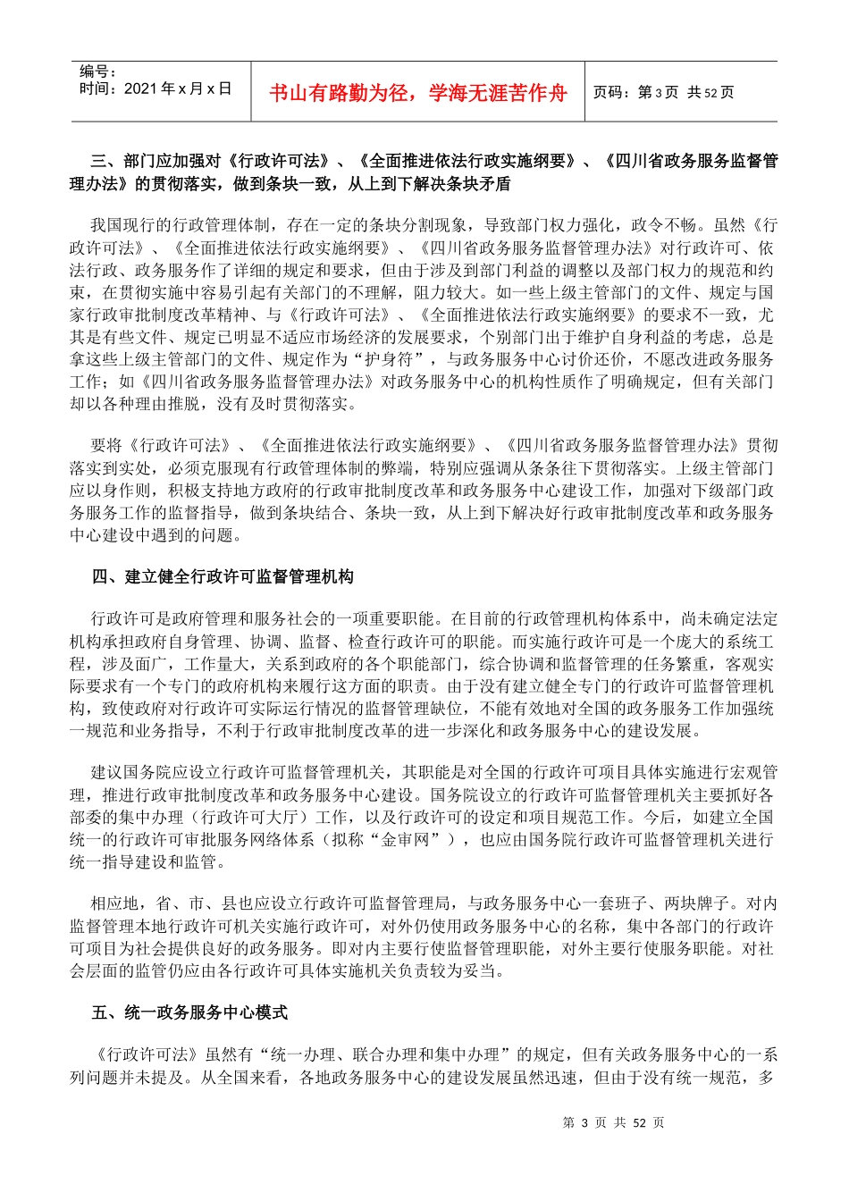 行政服务中心_第3页