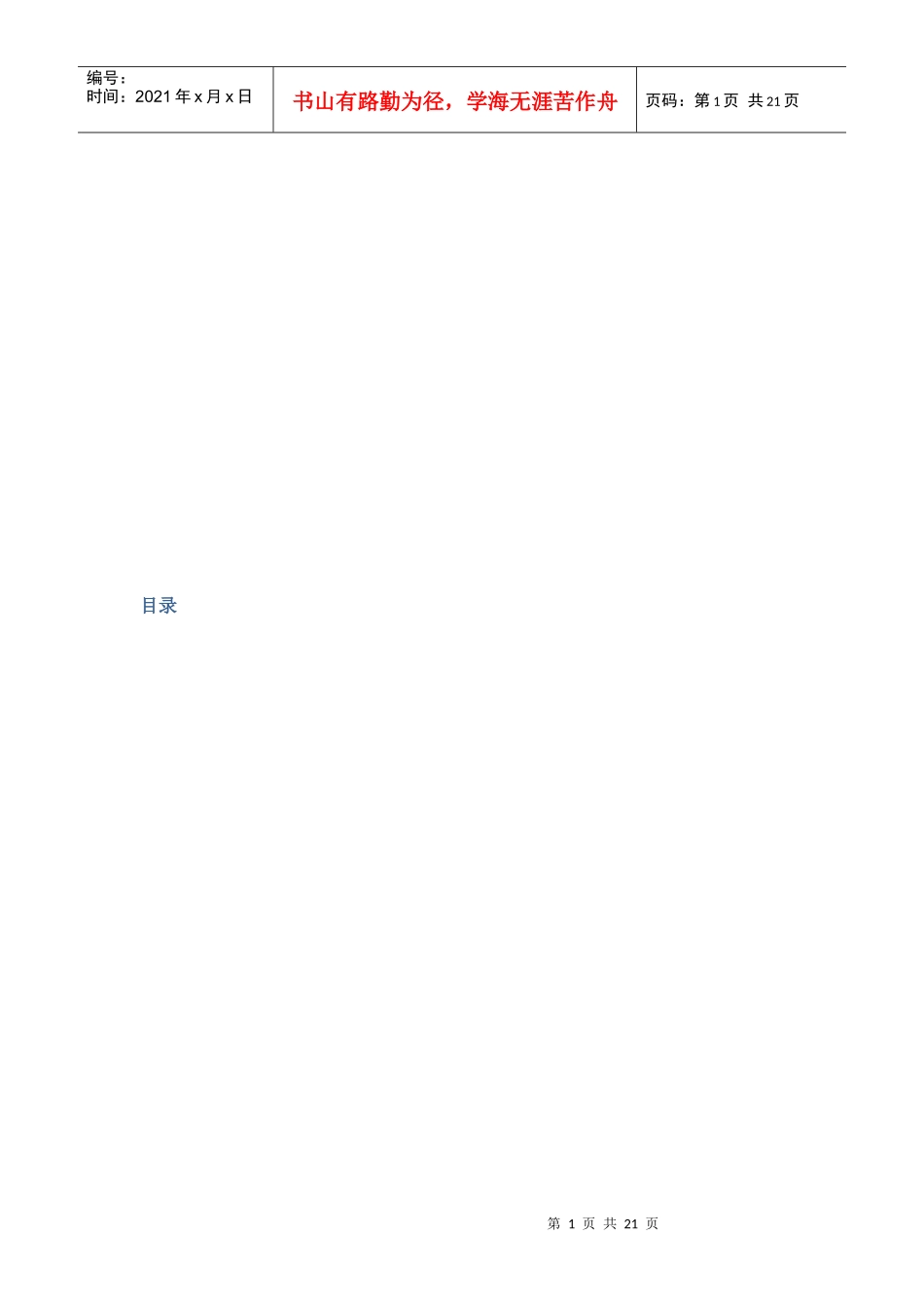 网络营销工具汇总_第1页