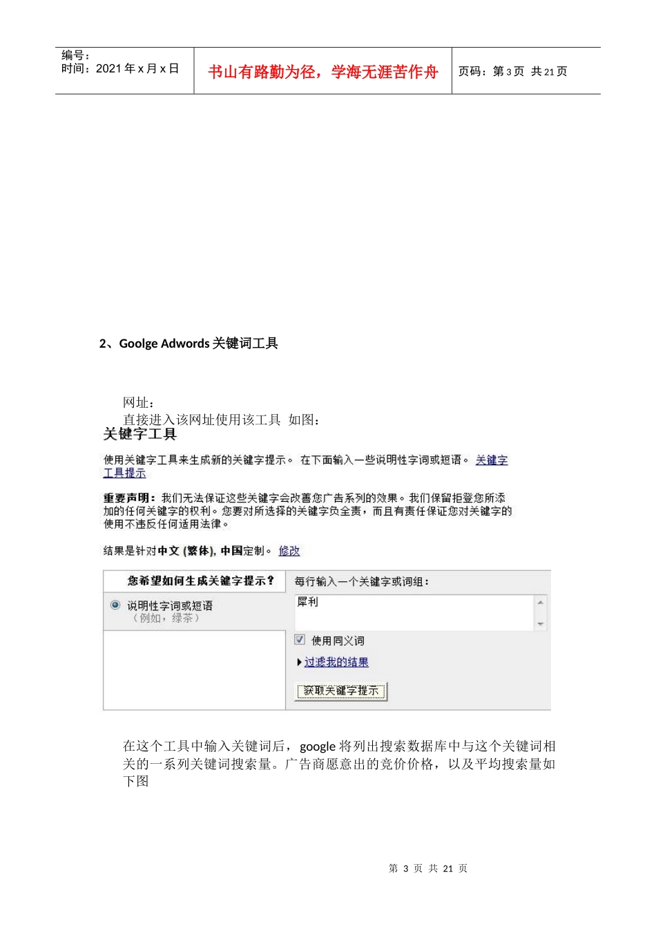网络营销工具汇总_第3页