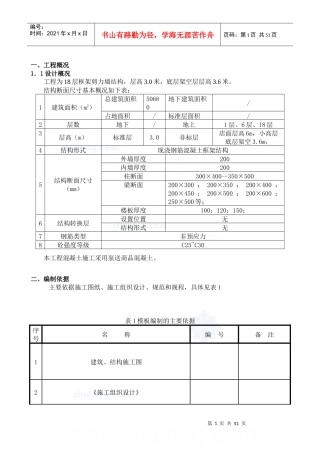 模板施工方案大全(胶合板)(某工程)