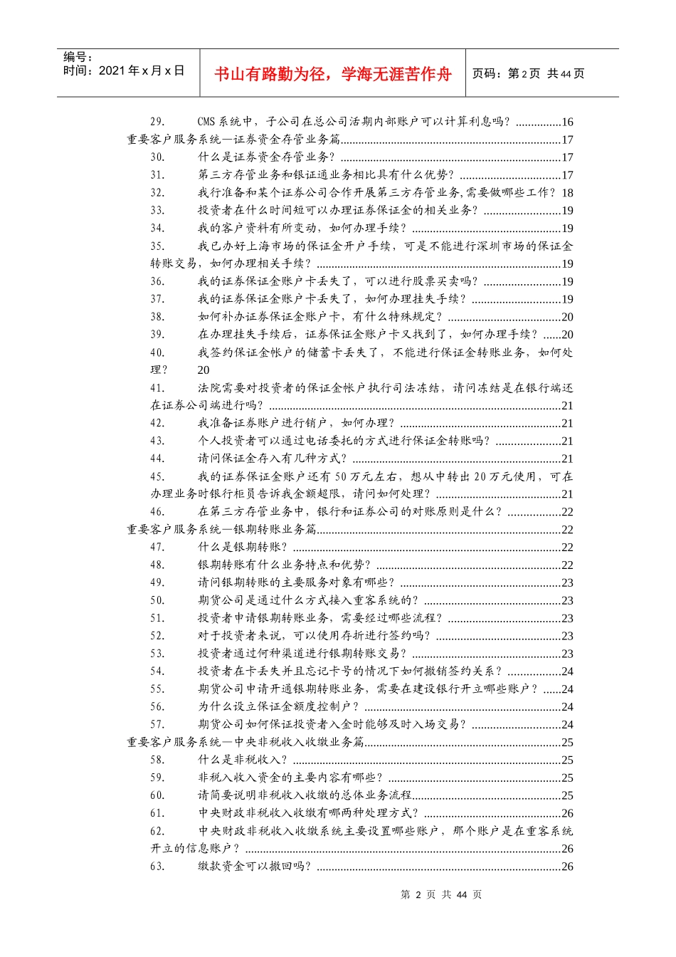 重要客户服务系统常见问题解答_第2页