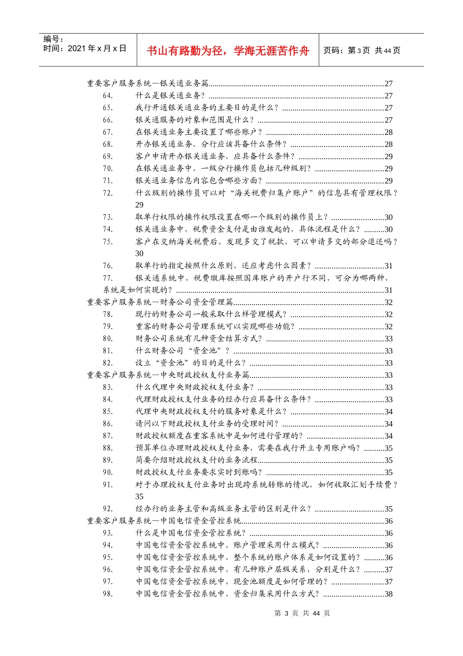 重要客户服务系统常见问题解答_第3页