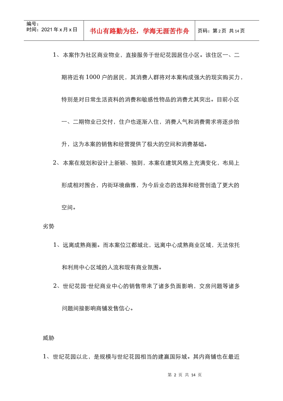 某商铺开盘操作方案_第2页