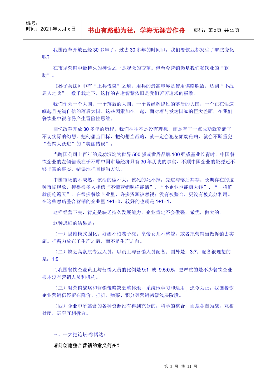 整合营销在餐饮行业中的应用_第2页