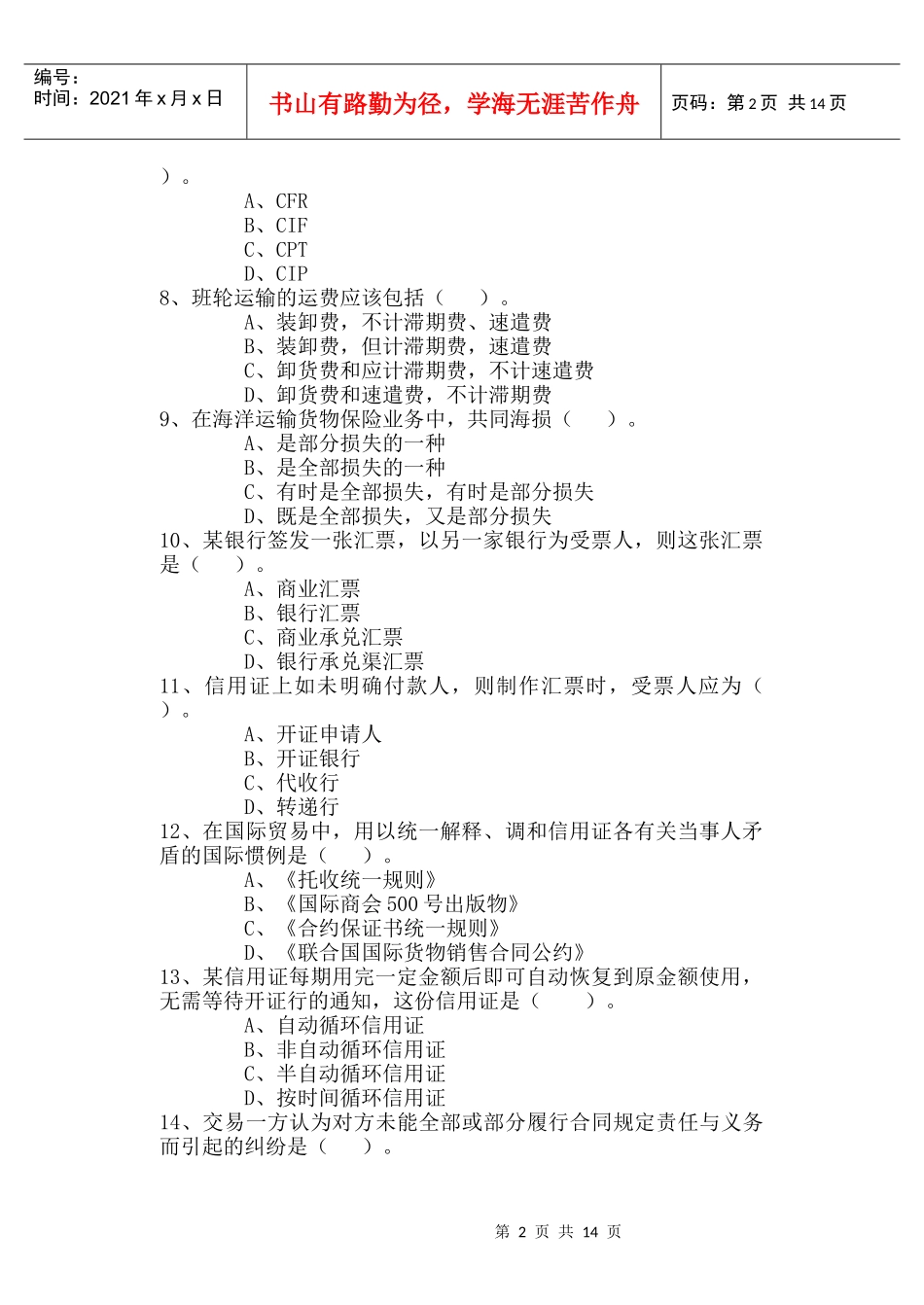 贸易精彩试题1_第2页