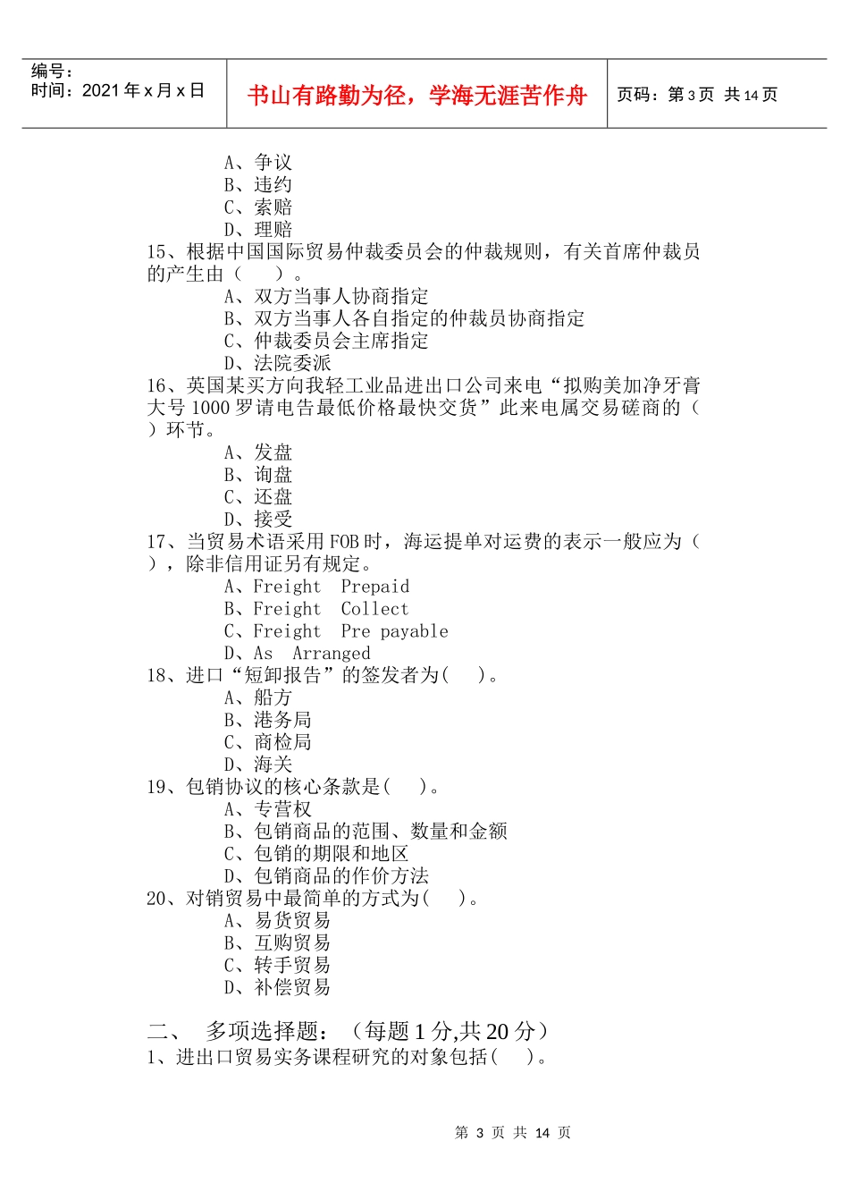 贸易精彩试题1_第3页