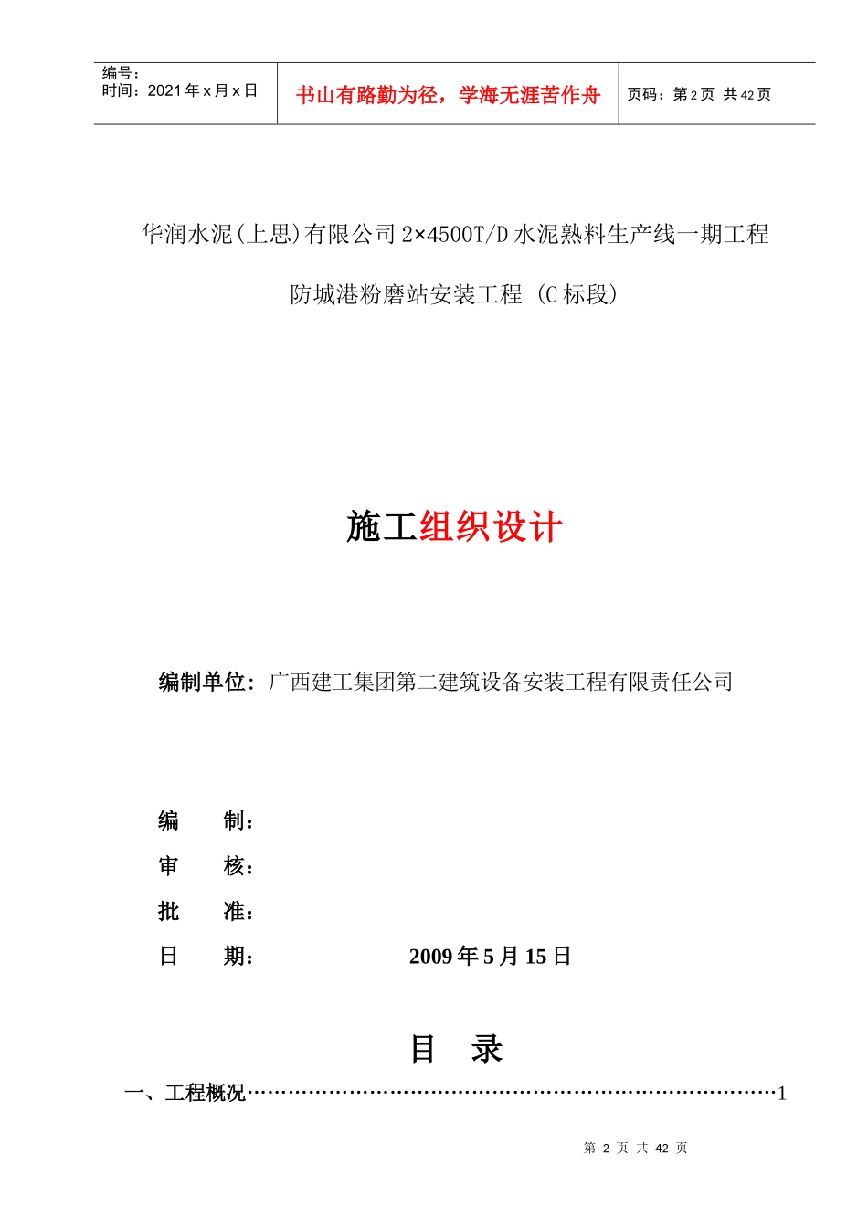 防城港粉磨站施工方案_第2页