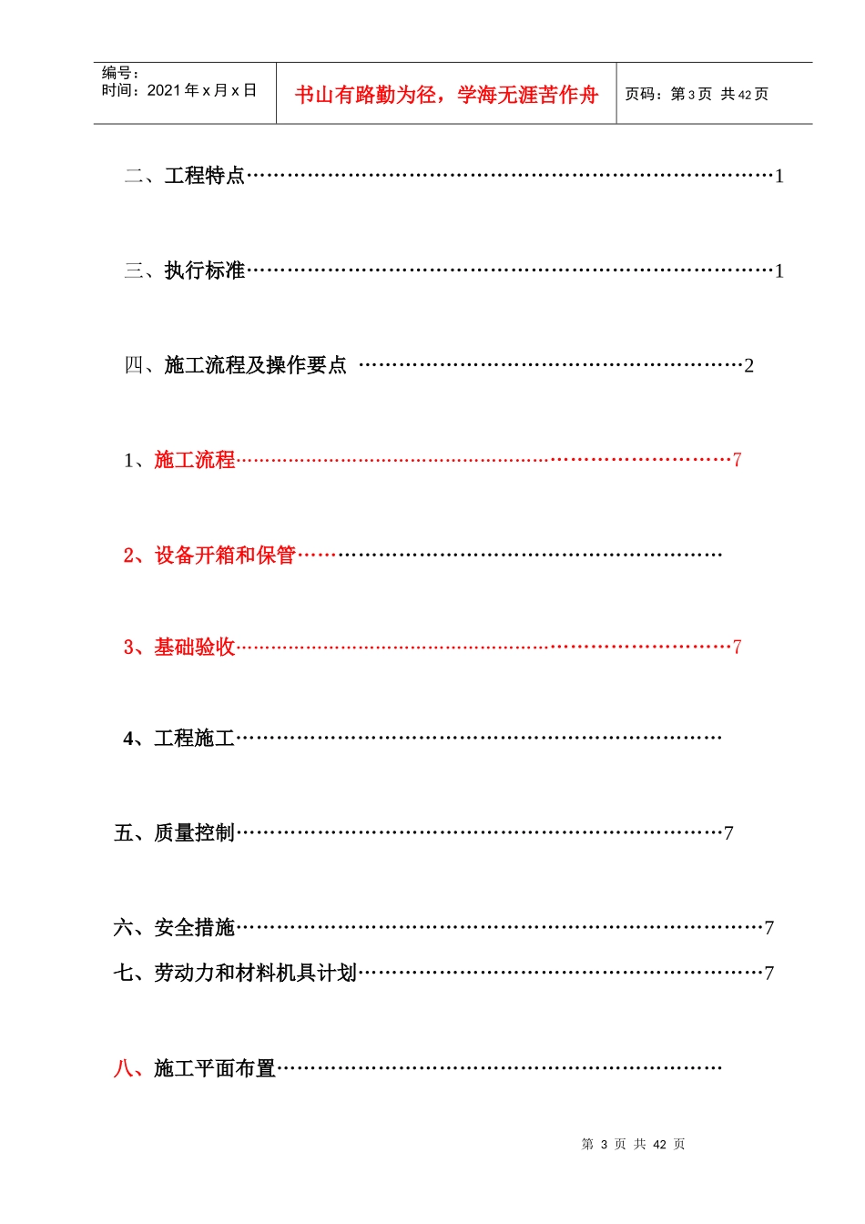 防城港粉磨站施工方案_第3页