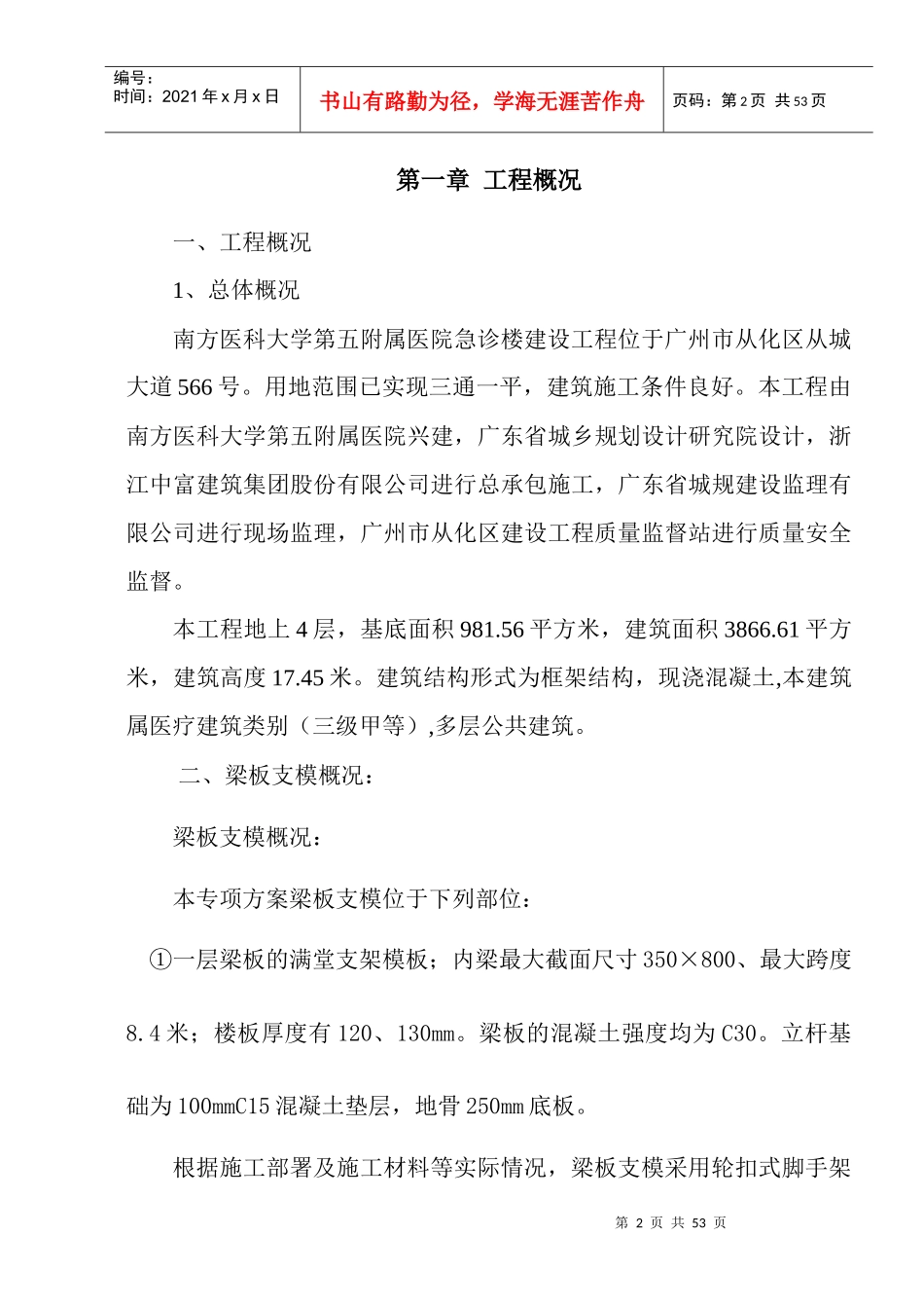 轮扣支架模板施工专项方案讲义_第2页