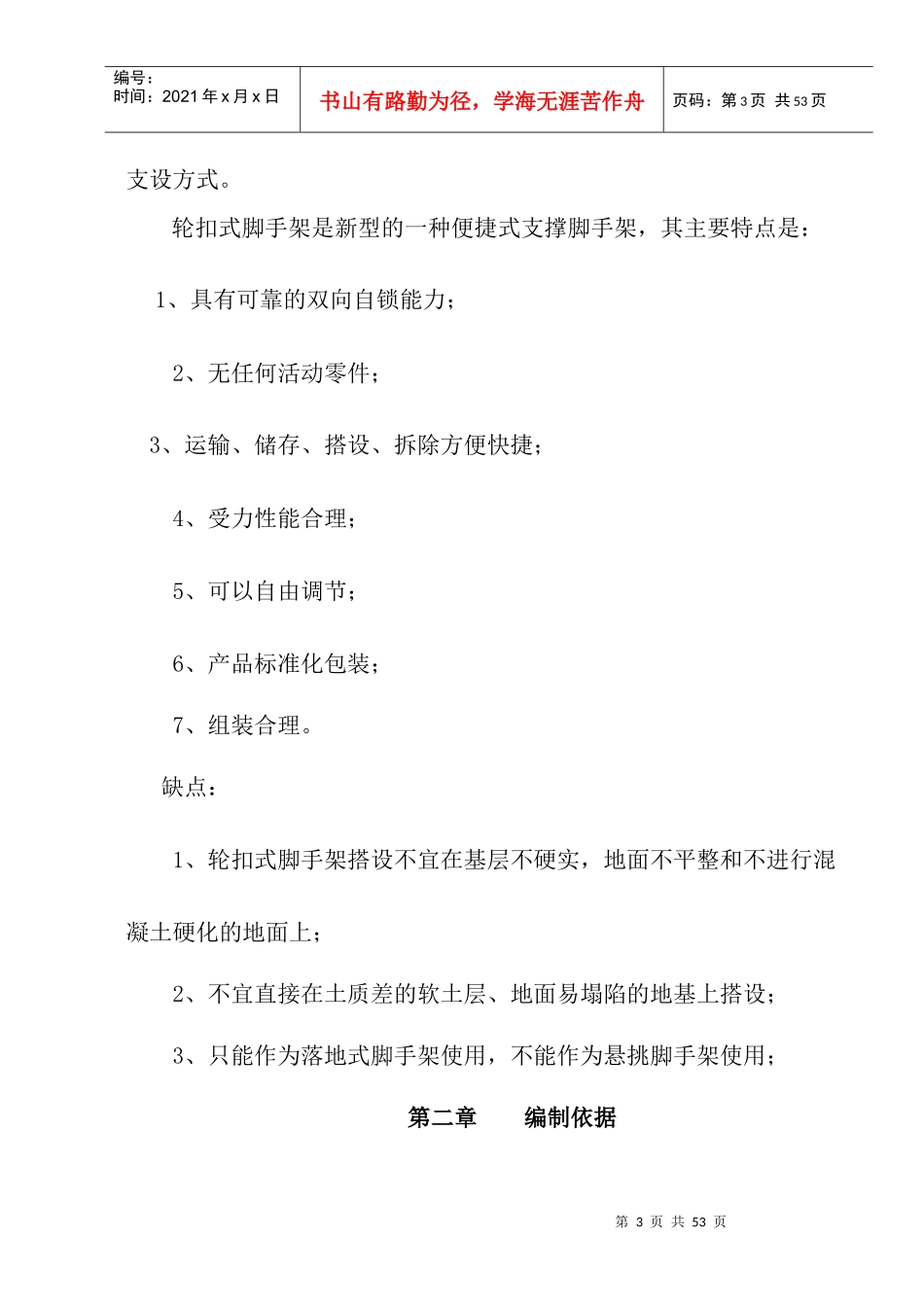 轮扣支架模板施工专项方案讲义_第3页