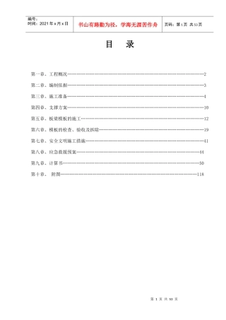 轮扣支架模板施工专项方案讲义