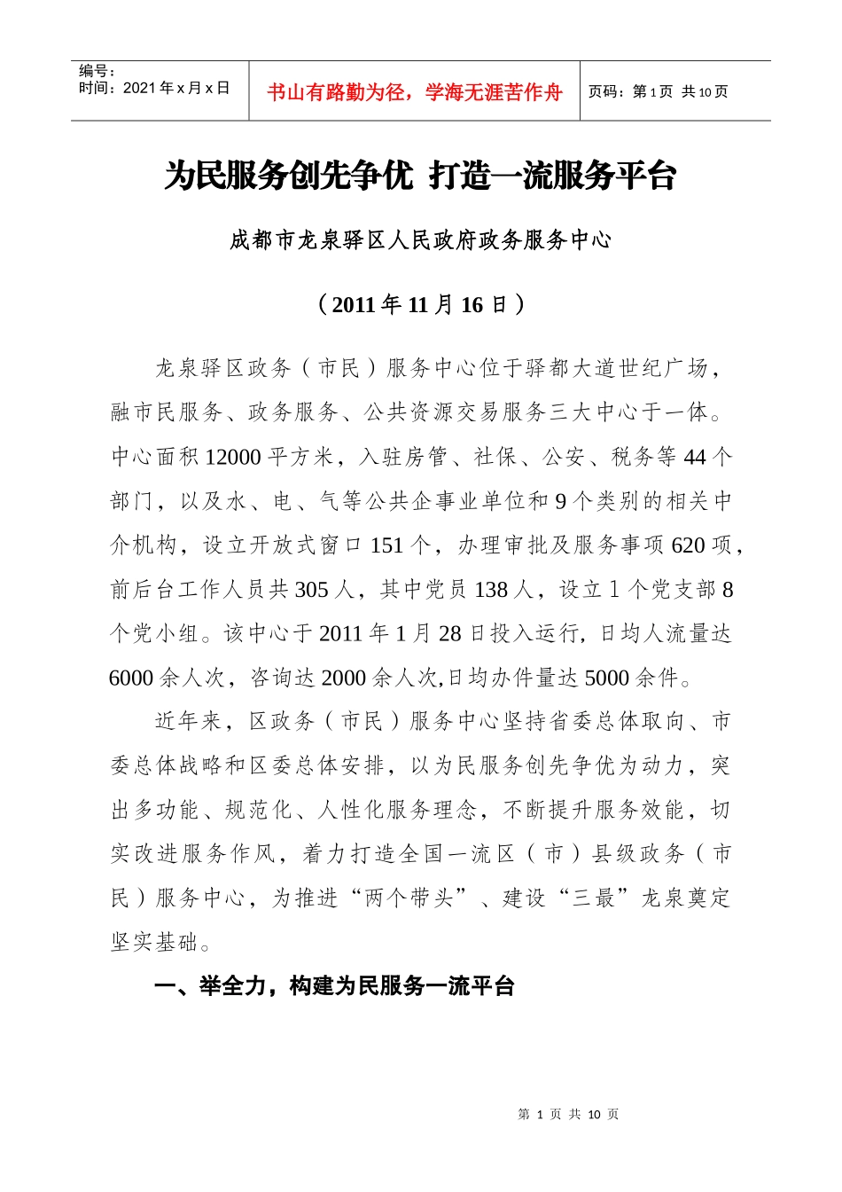 龙泉政务中心为民服务创先争优材料_第1页