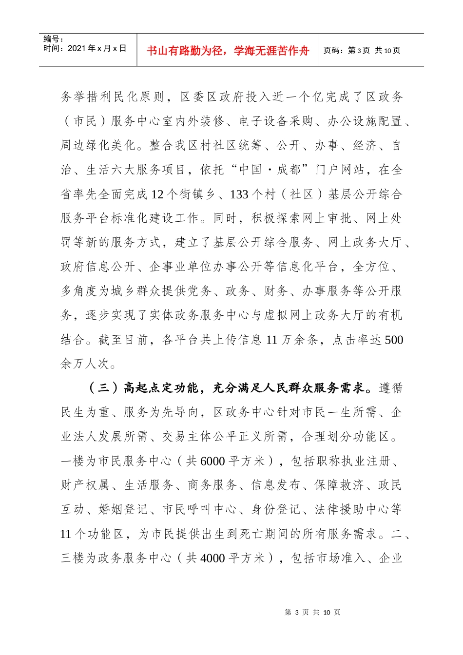 龙泉政务中心为民服务创先争优材料_第3页