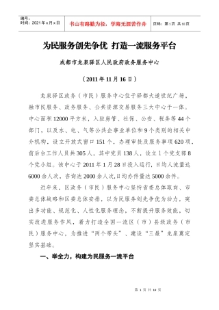 龙泉政务中心为民服务创先争优材料