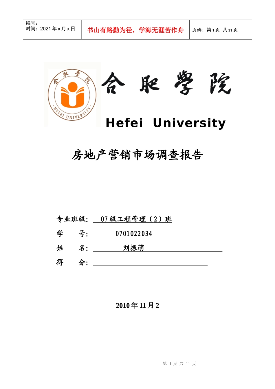 房地产市场调查_第1页