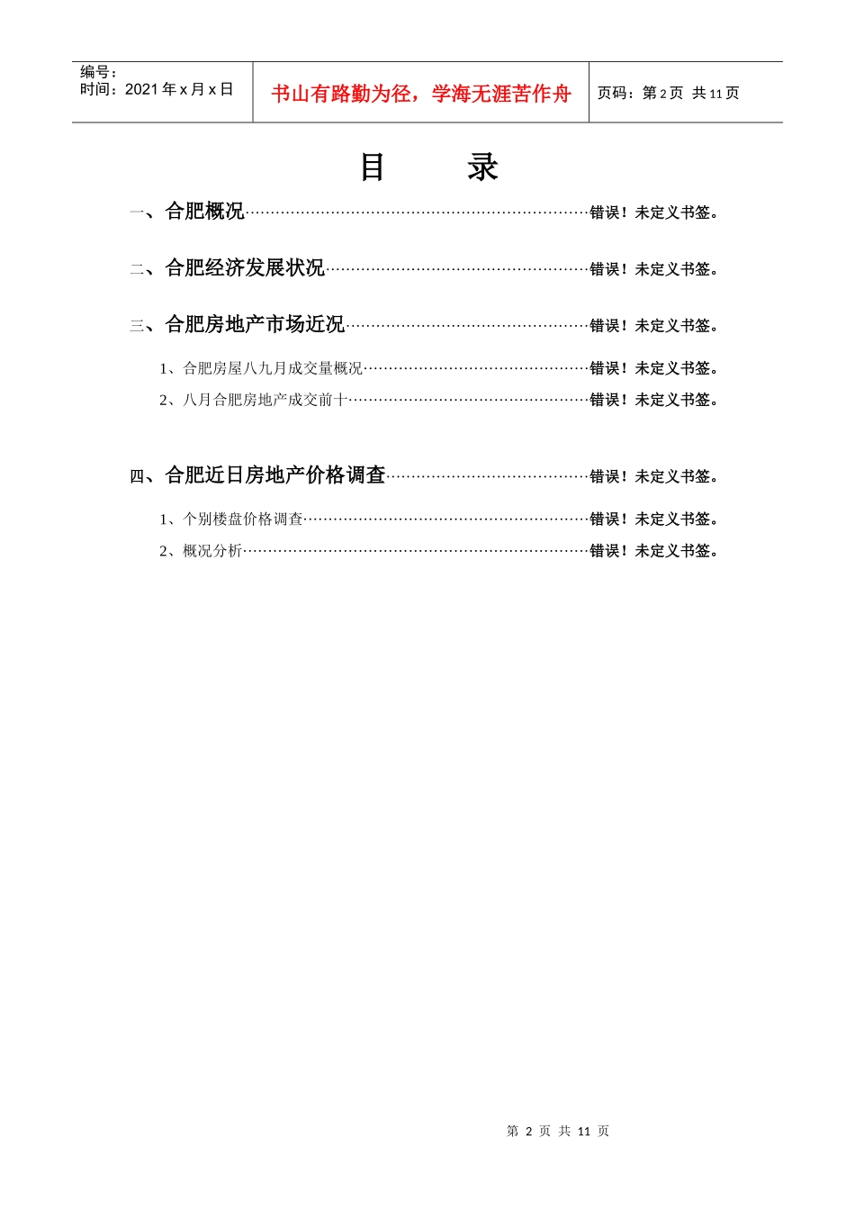 房地产市场调查_第2页
