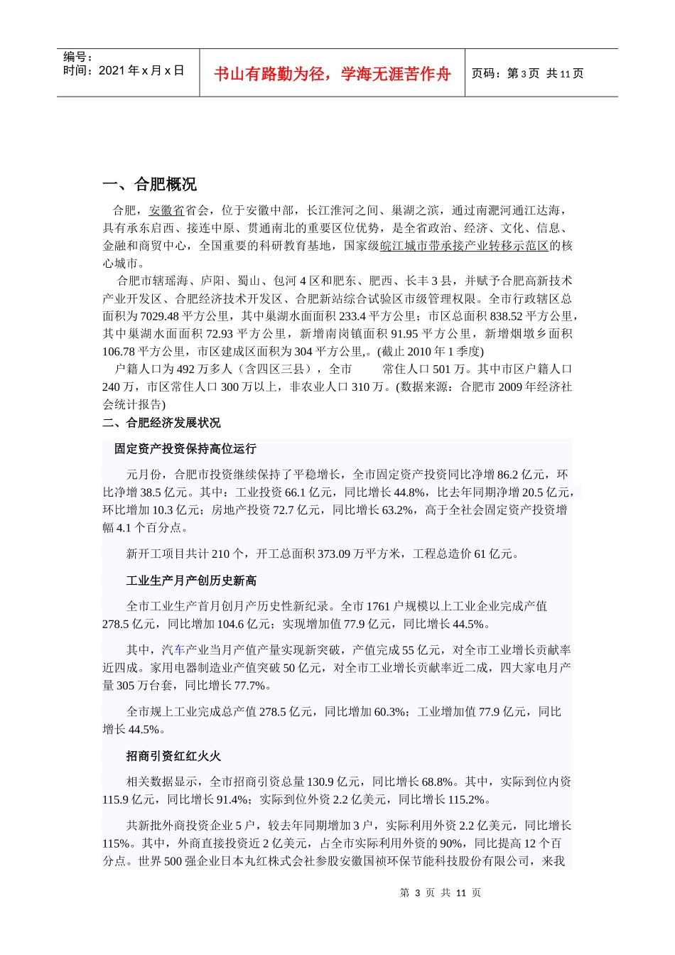 房地产市场调查_第3页