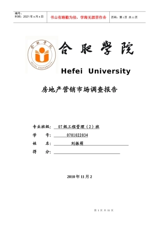 房地产市场调查