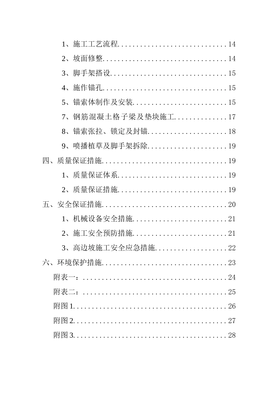 锚杆、锚索施工方案_第2页