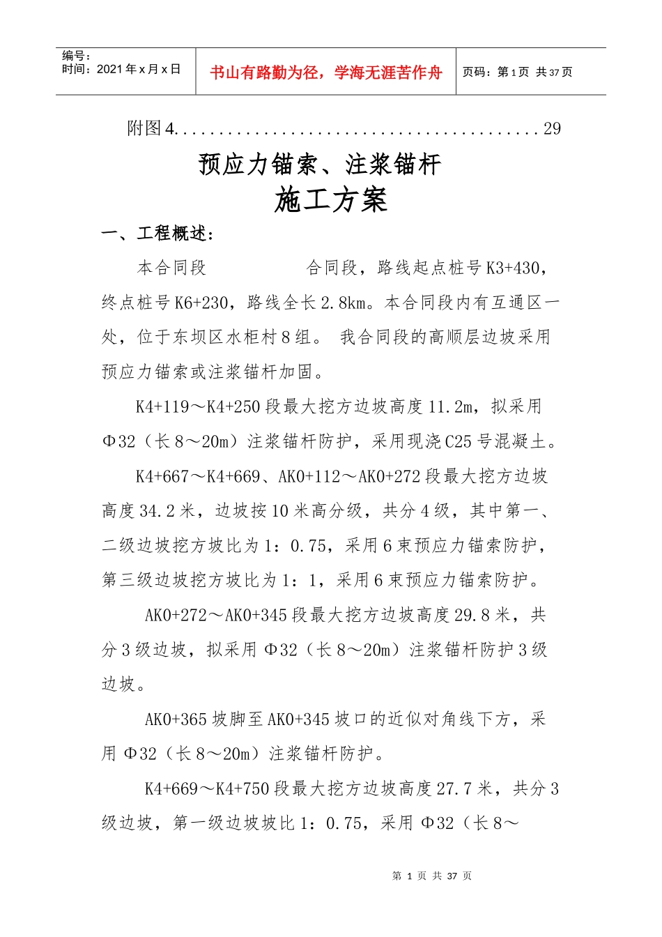 锚杆、锚索施工方案_第3页