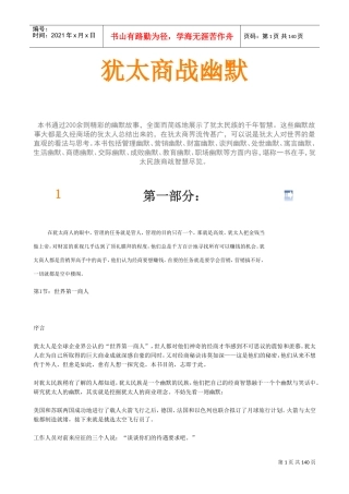 犹太商战幽默故事讲述