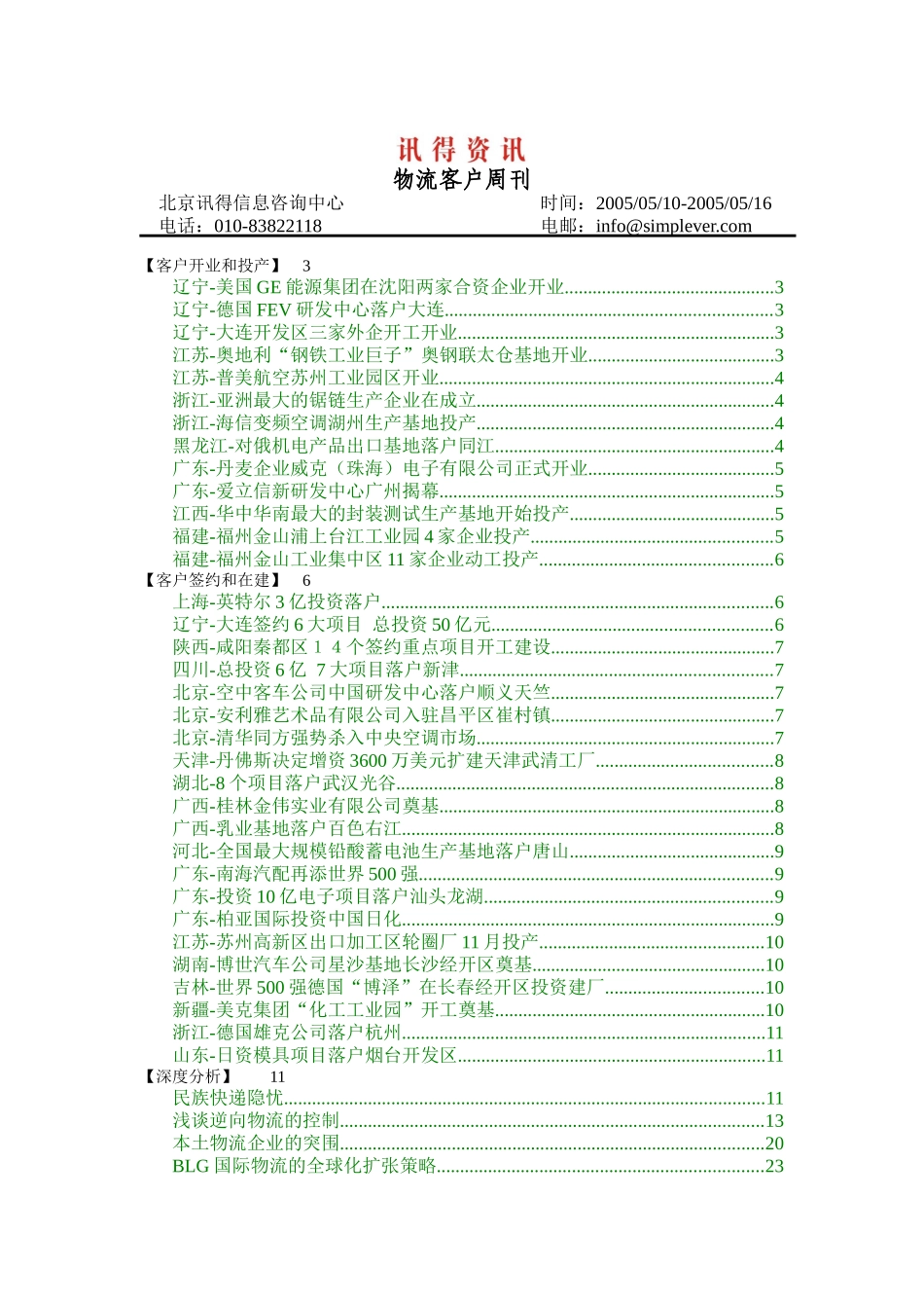 讯得资讯-物流客户周刊2_第1页