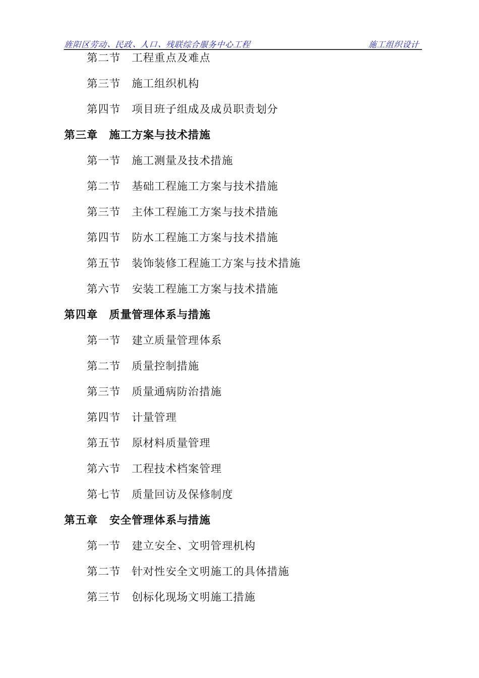 民政、人口服务中心方案_第2页