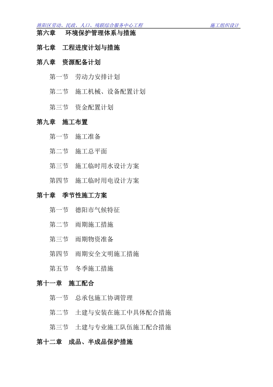 民政、人口服务中心方案_第3页