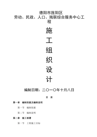 民政、人口服务中心方案