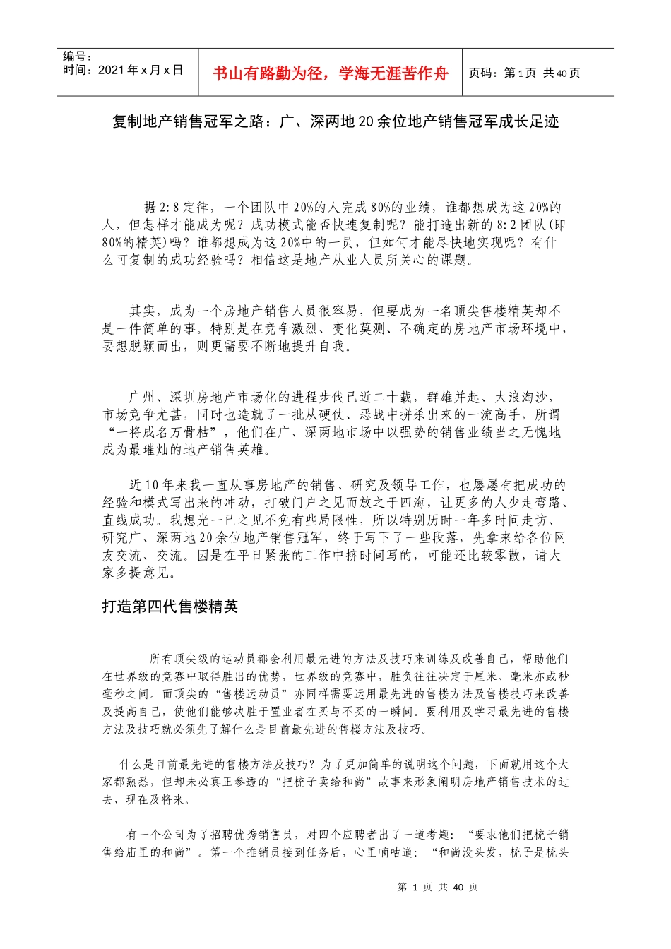 顶尖销售人员必备销售手册_第1页