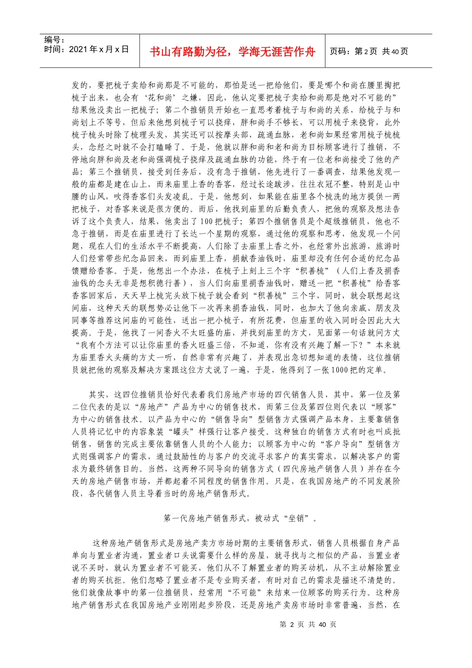 顶尖销售人员必备销售手册_第2页
