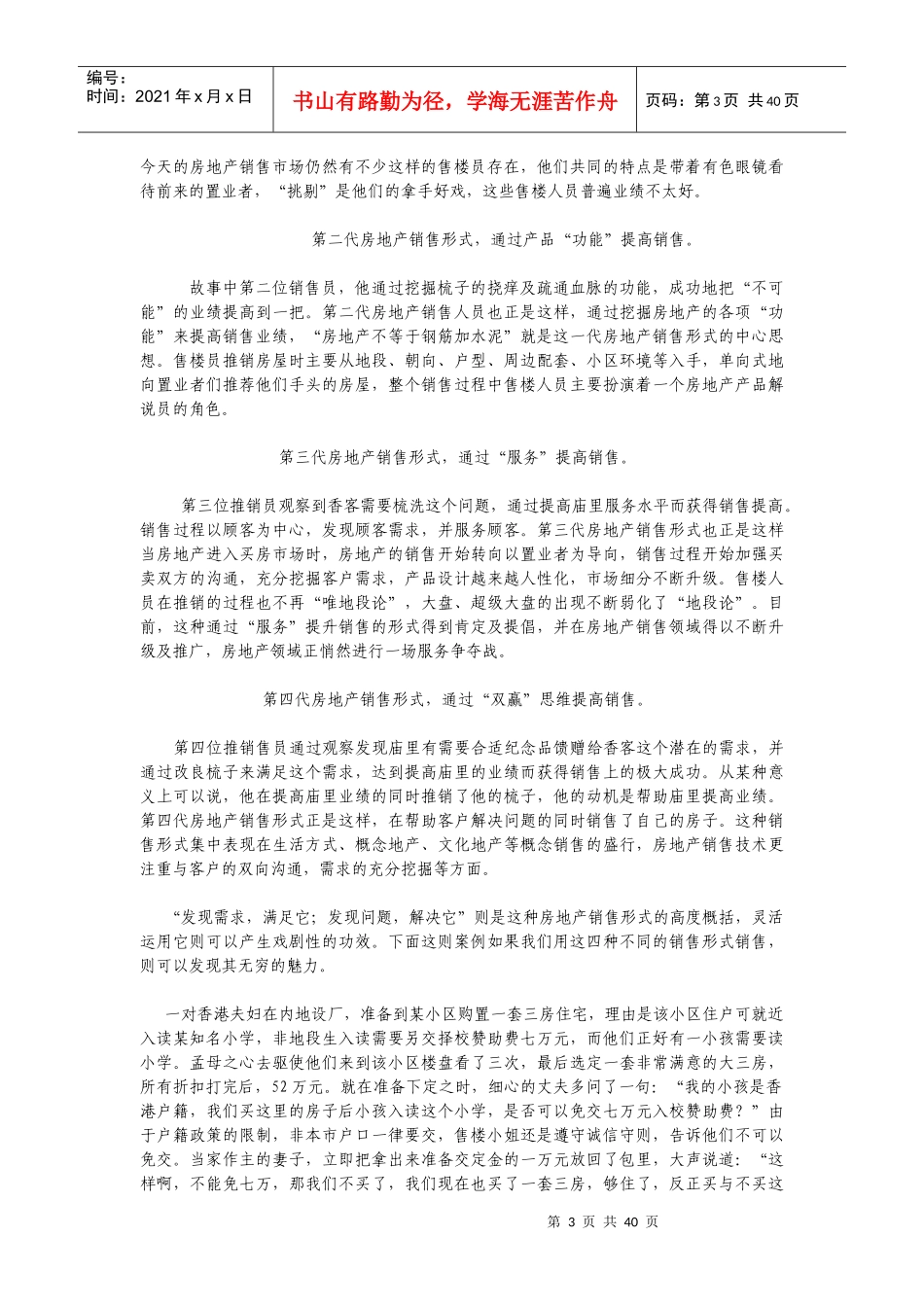 顶尖销售人员必备销售手册_第3页