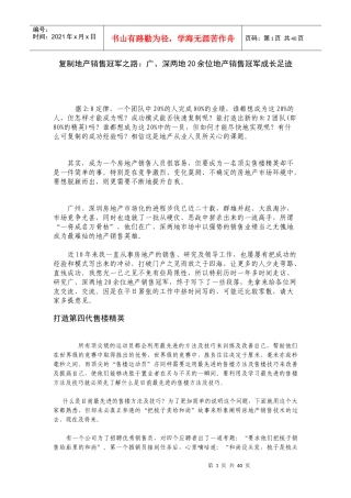 顶尖销售人员必备销售手册