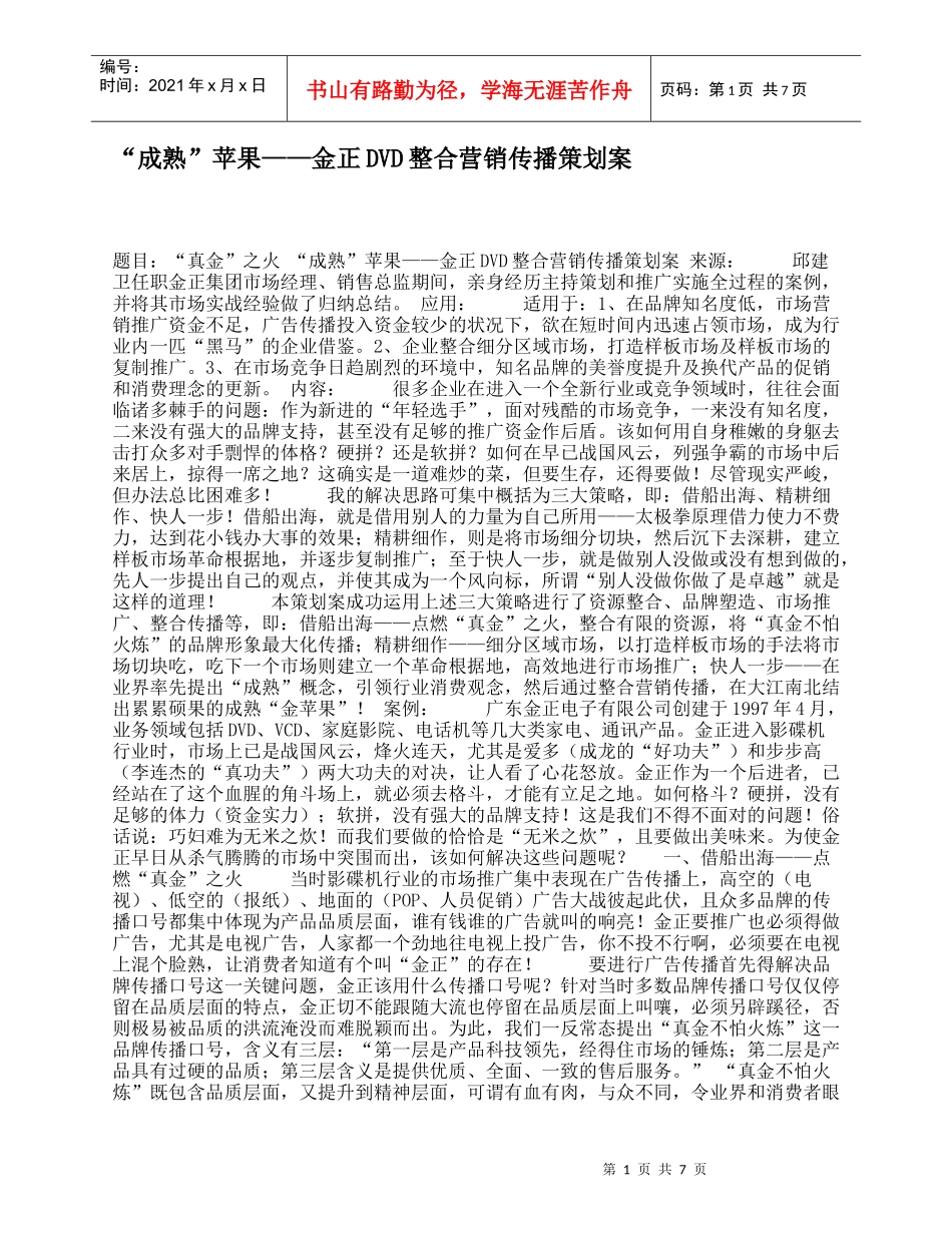 某DVD整合营销传播策划案_第1页