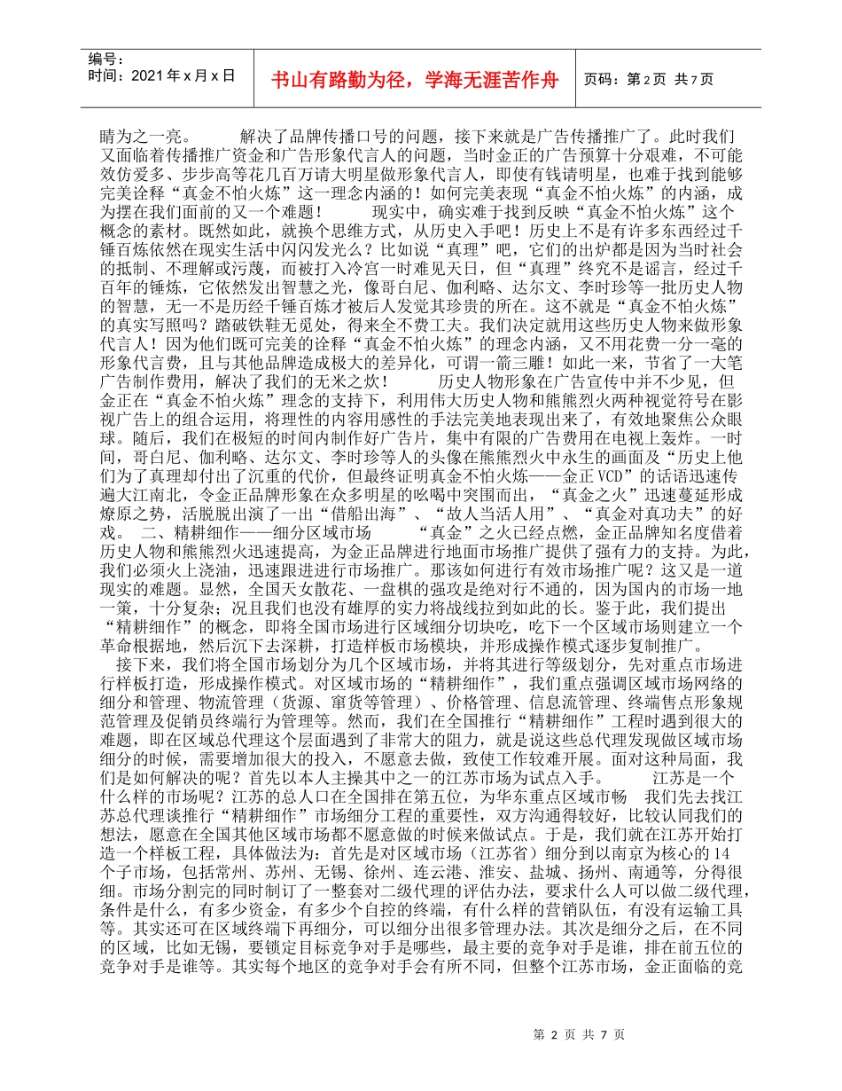 某DVD整合营销传播策划案_第2页