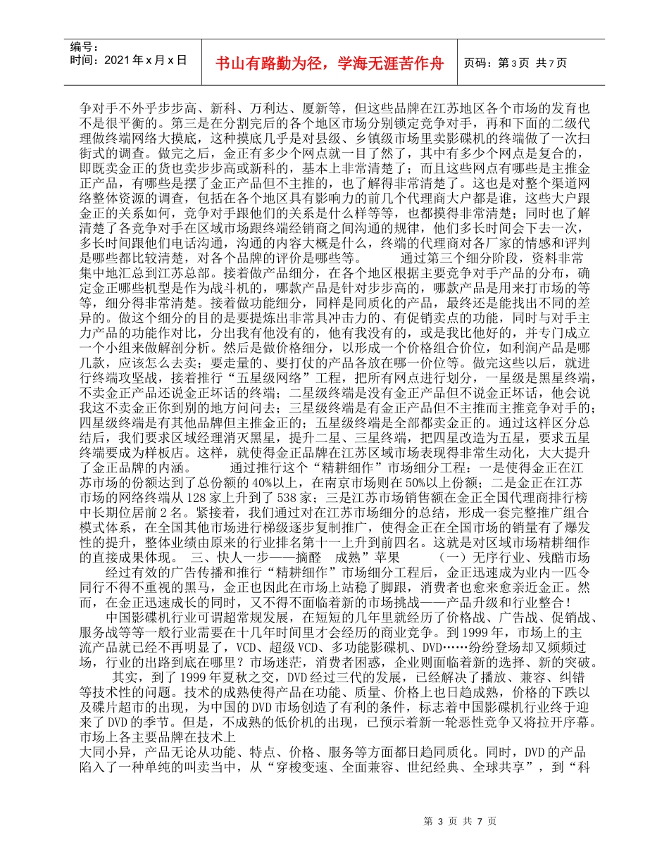 某DVD整合营销传播策划案_第3页