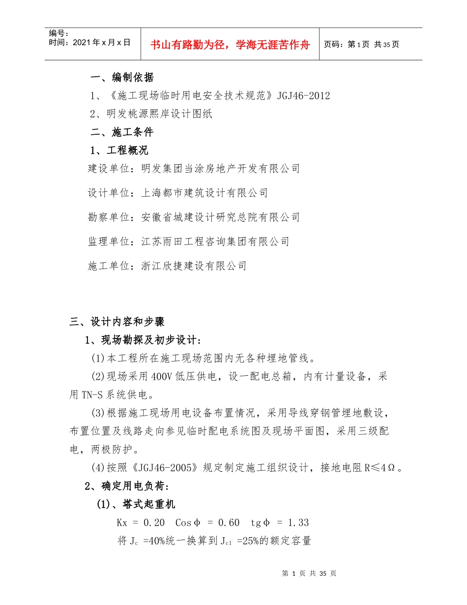 施工临时用电(专项方案)js_第2页