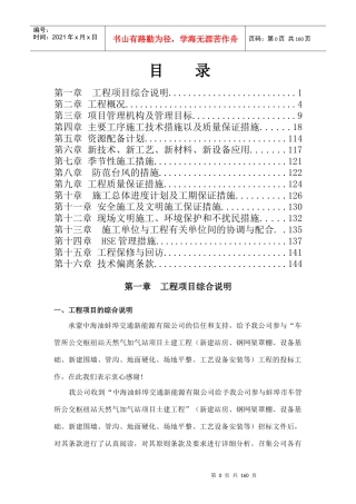 新建车管所加气站施工方案