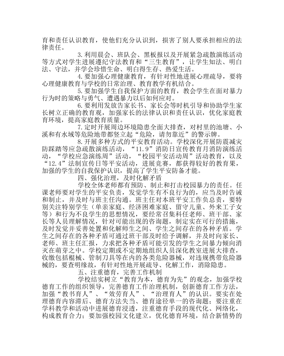 政教处范文小学安全工作总结 _第2页