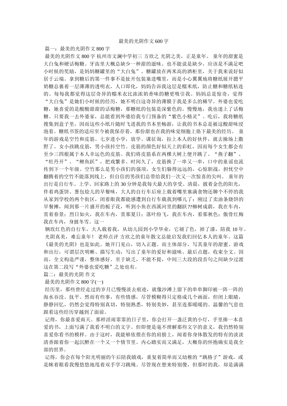 最美的ۥ时光作文600字精选 _第1页