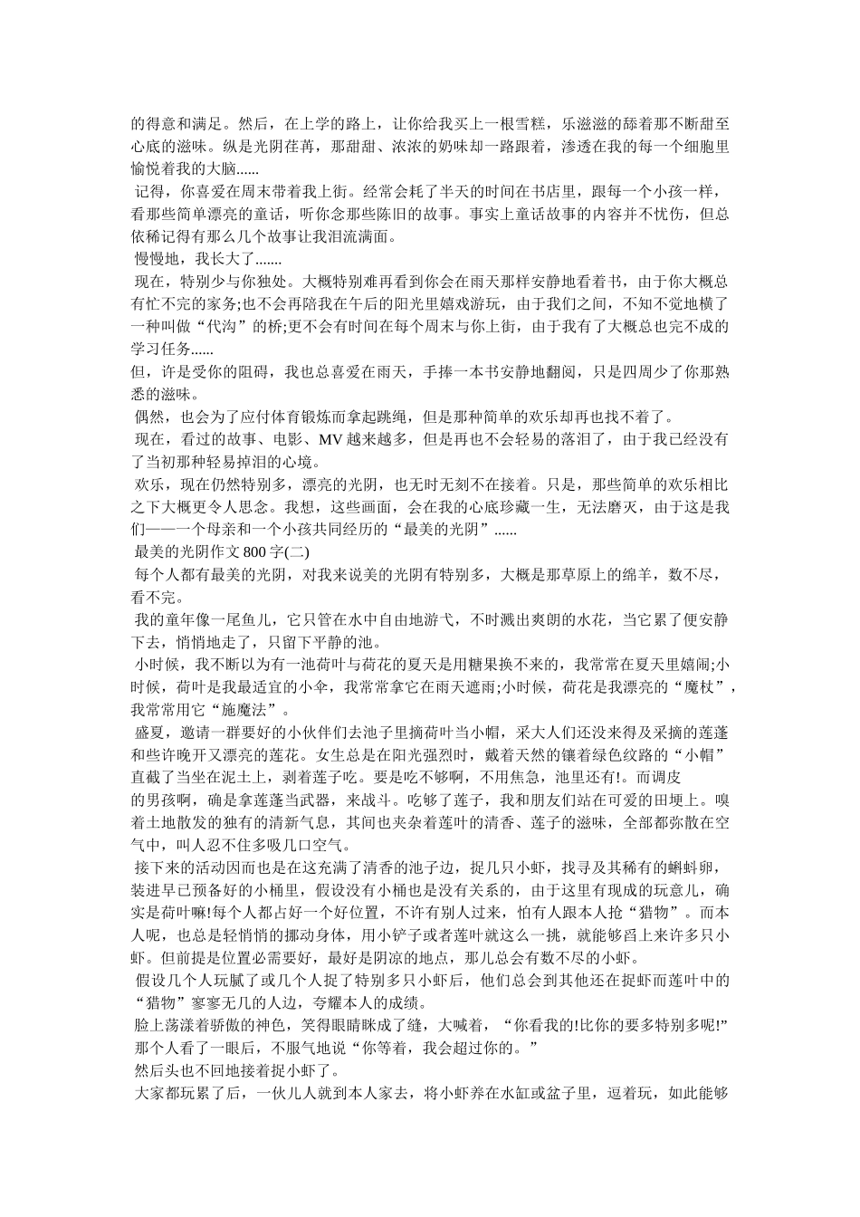 最美的ۥ时光作文600字精选 _第2页