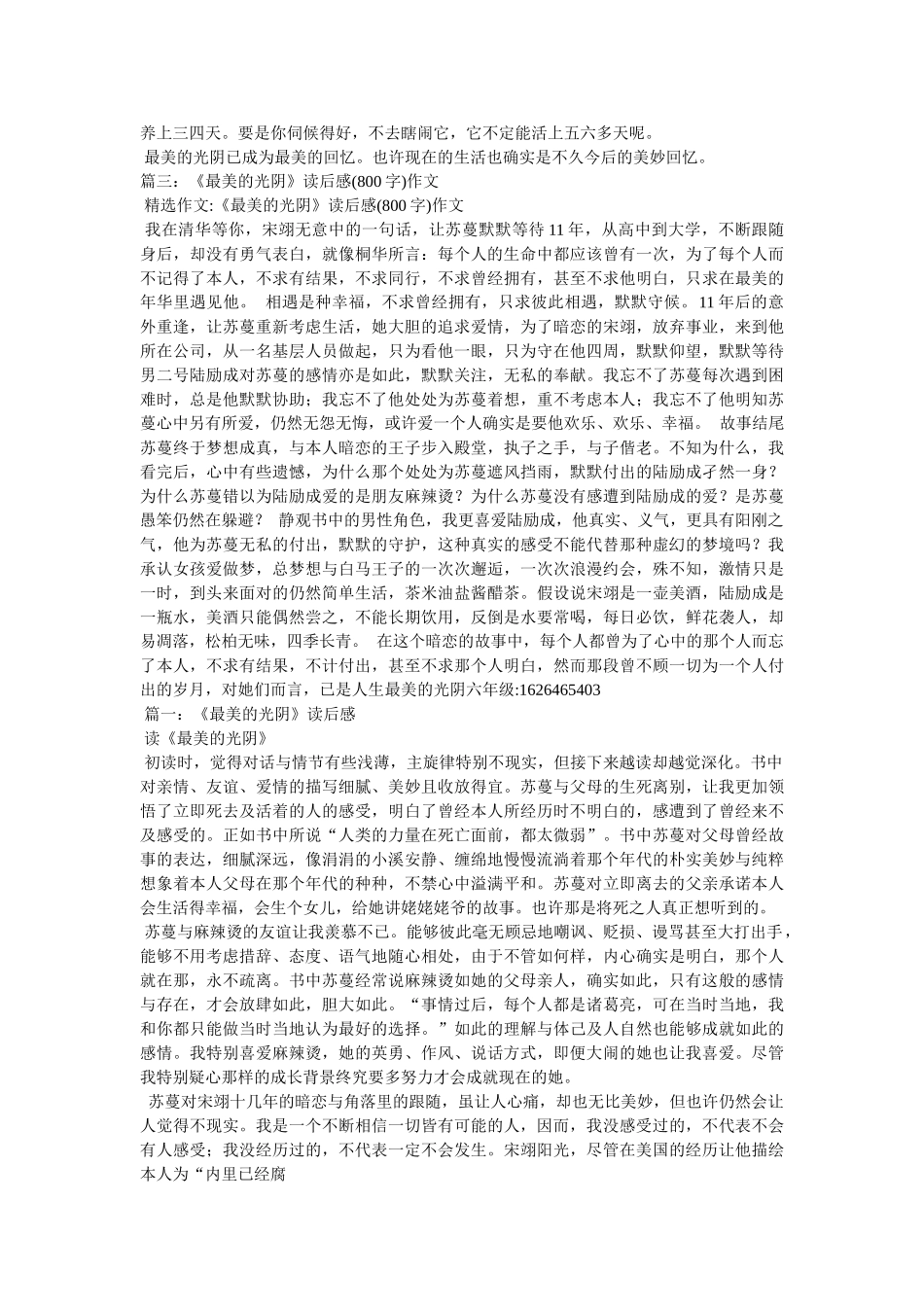 最美的ۥ时光作文600字精选 _第3页
