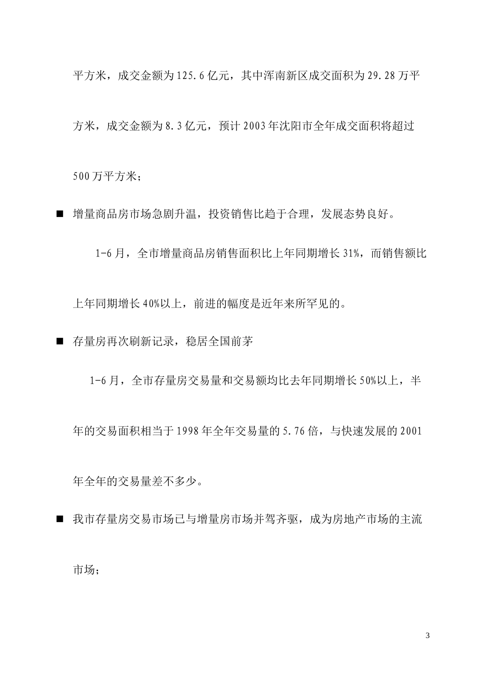 房地产行业河畔新城营销策划方案_第3页