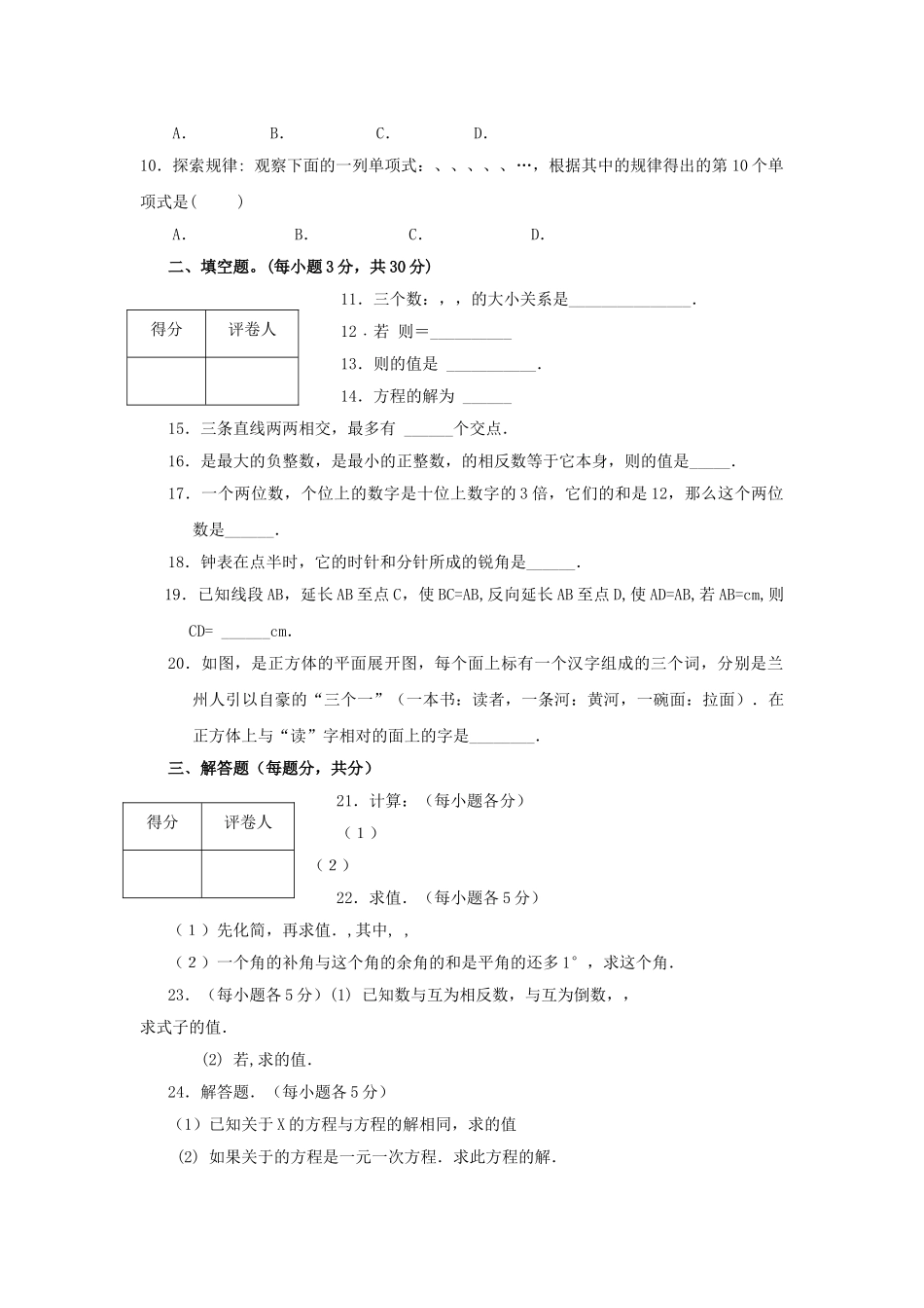 重庆渝北0809七年级上期末考试试卷 _第2页