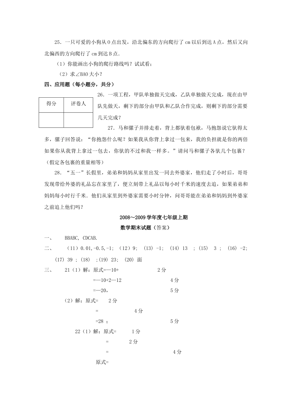 重庆渝北0809七年级上期末考试试卷 _第3页