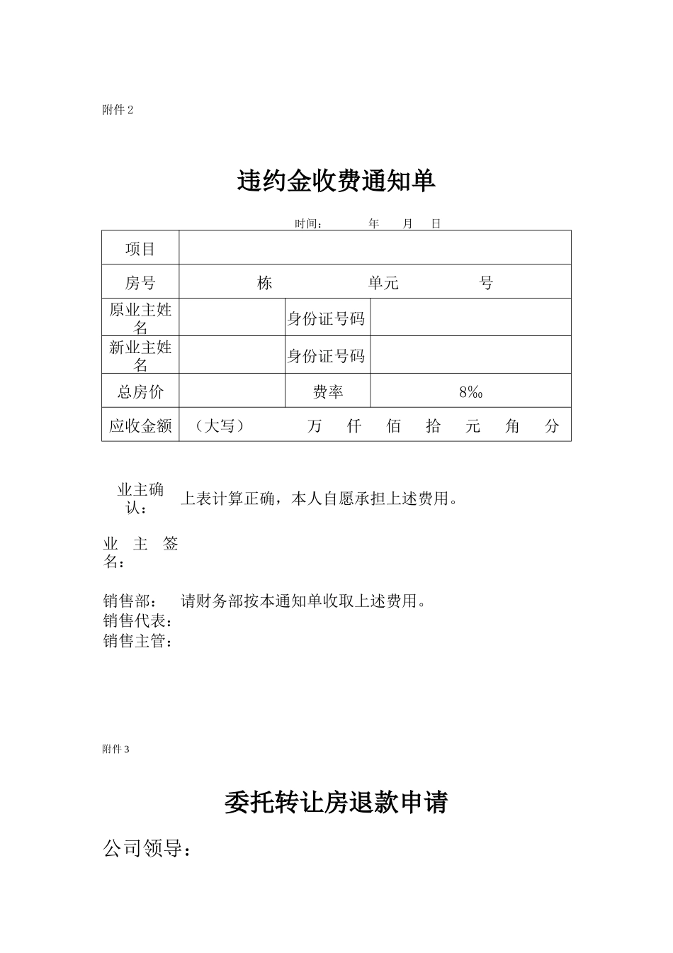 销售所用表格_第2页