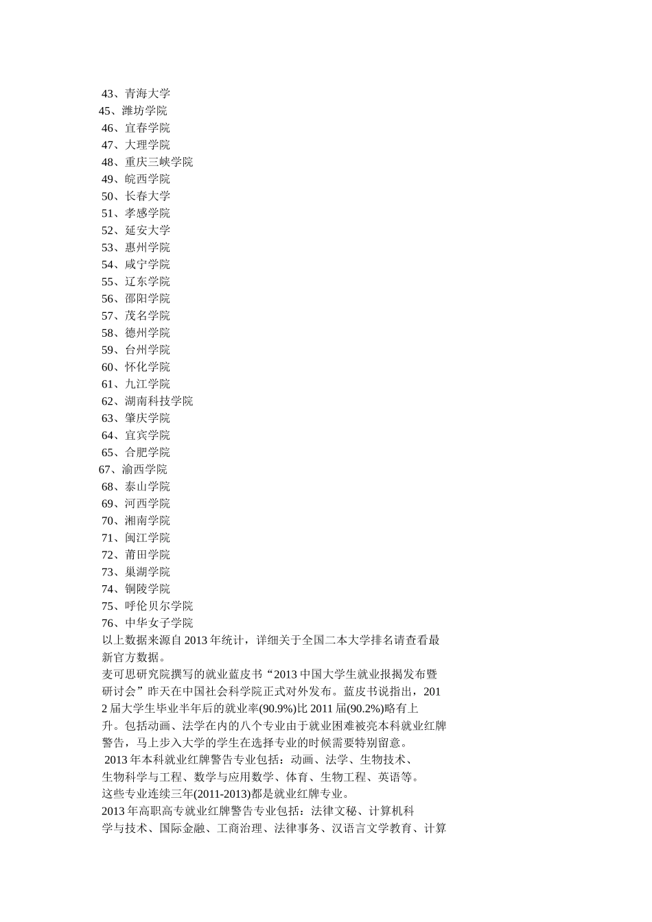 浙江二本院校排名 _第2页