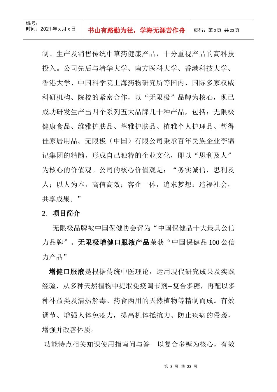 无限极增建口服液营销策划书_第3页