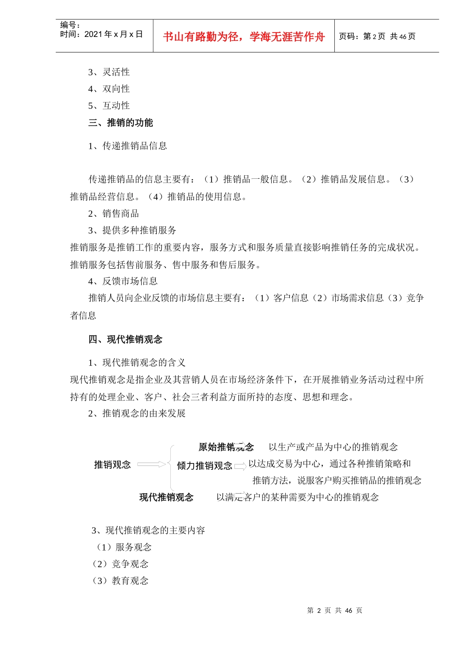 推销学训练(DOC45)(1)_第2页