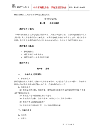 推销学训练(DOC45)(1)